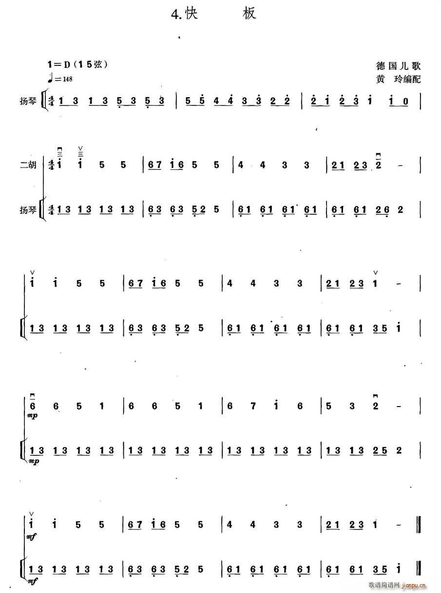 快板（扬琴伴奏谱）