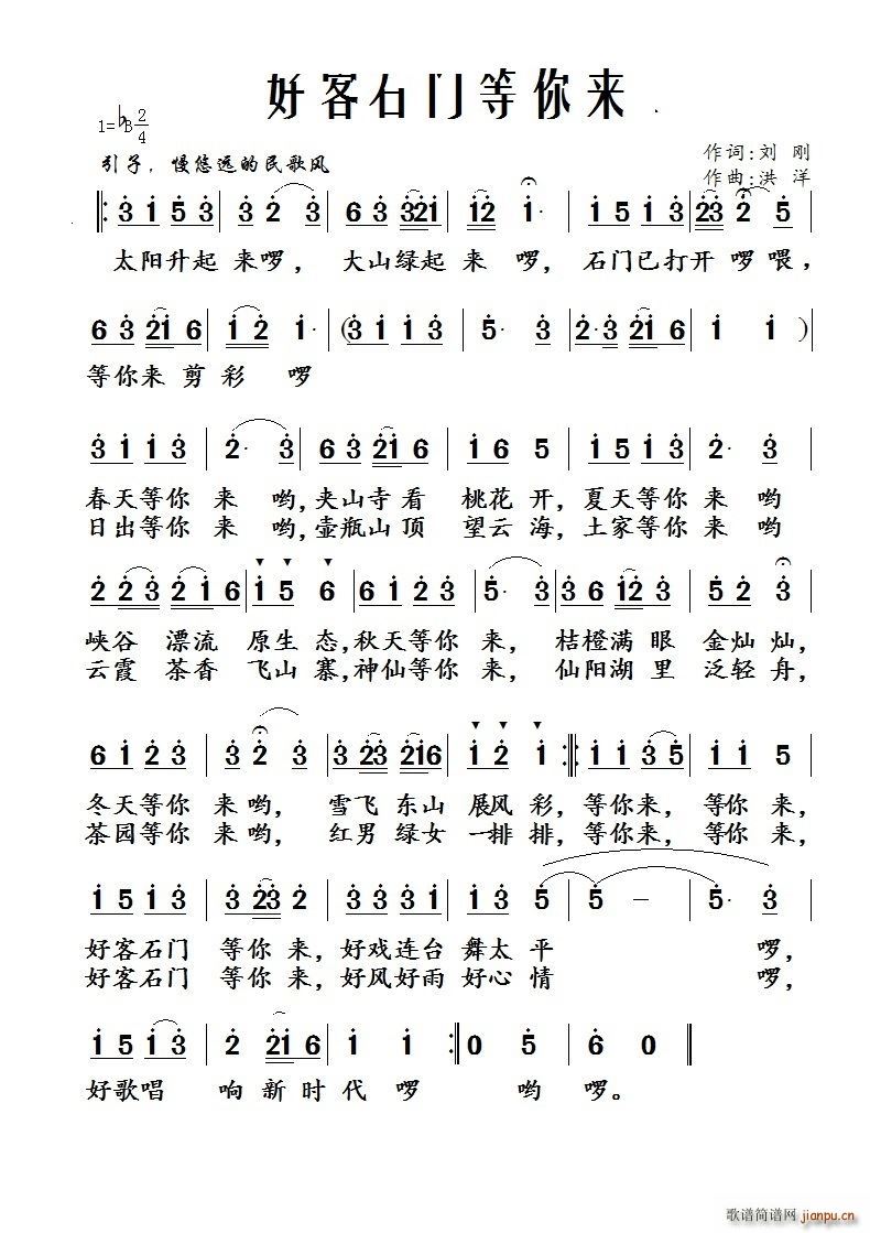 好客石门等你来