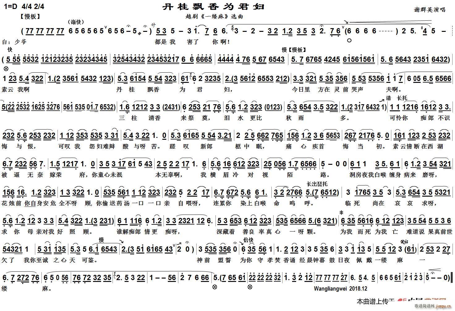 丹桂飘香为君妇（越剧《一缕麻》哭灵）