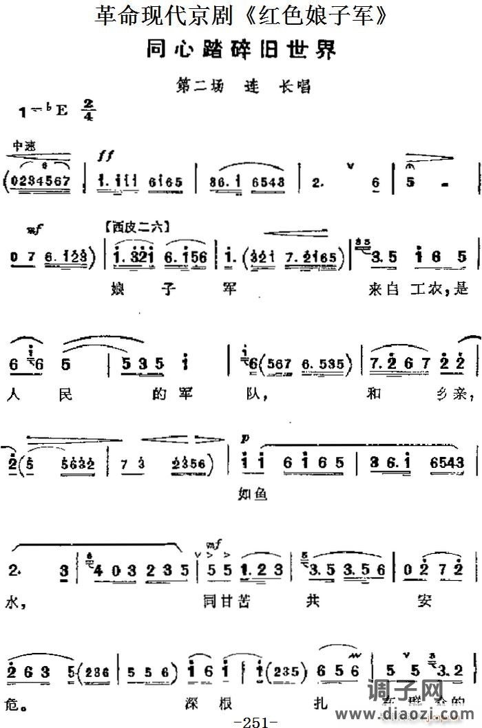 革命现代京剧《红色娘子军》 唱段 同心踏碎旧世界（第二场 连长唱段）
