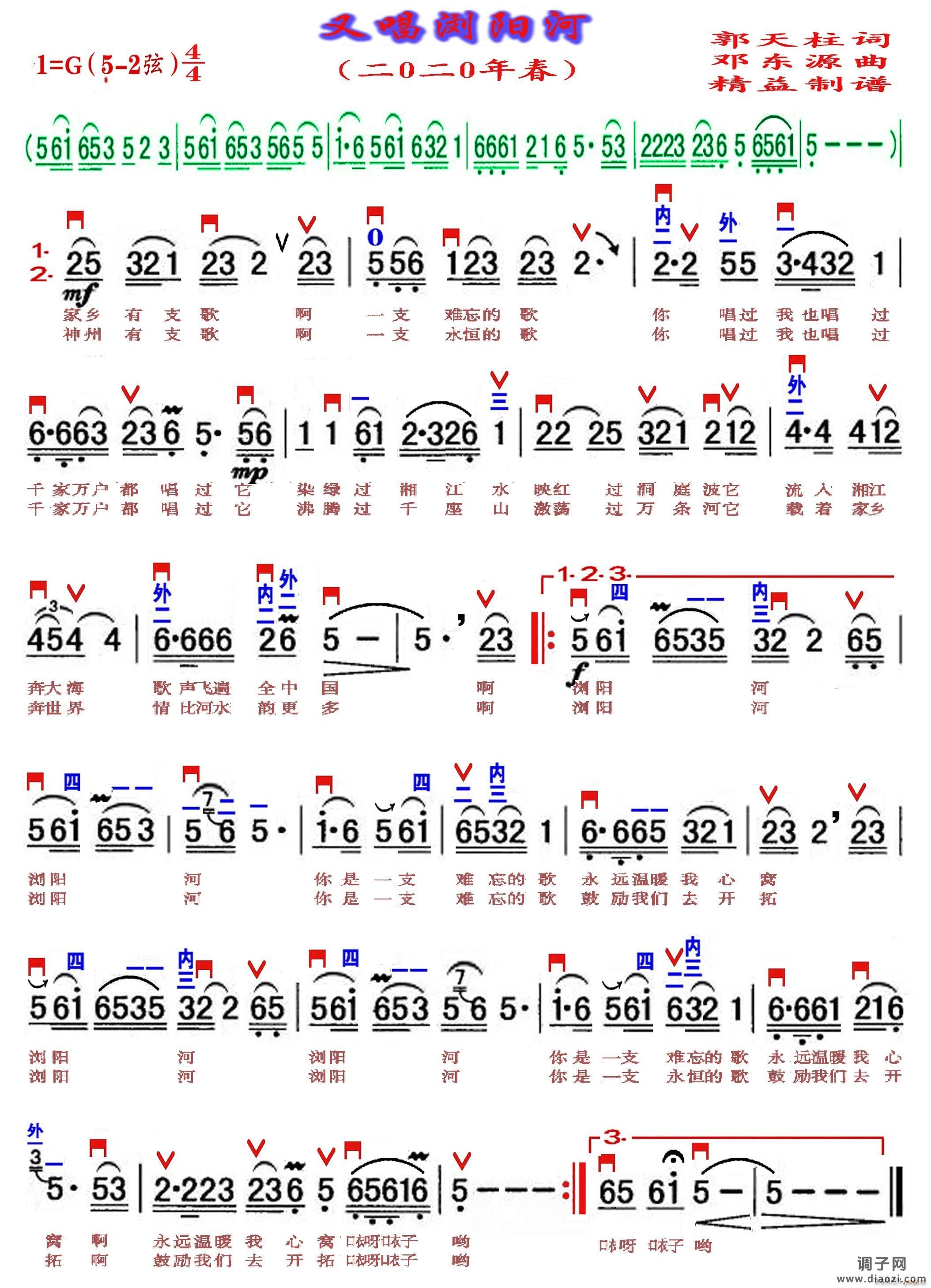 又唱浏阳河（精益制谱）
