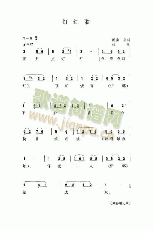 灯红歌