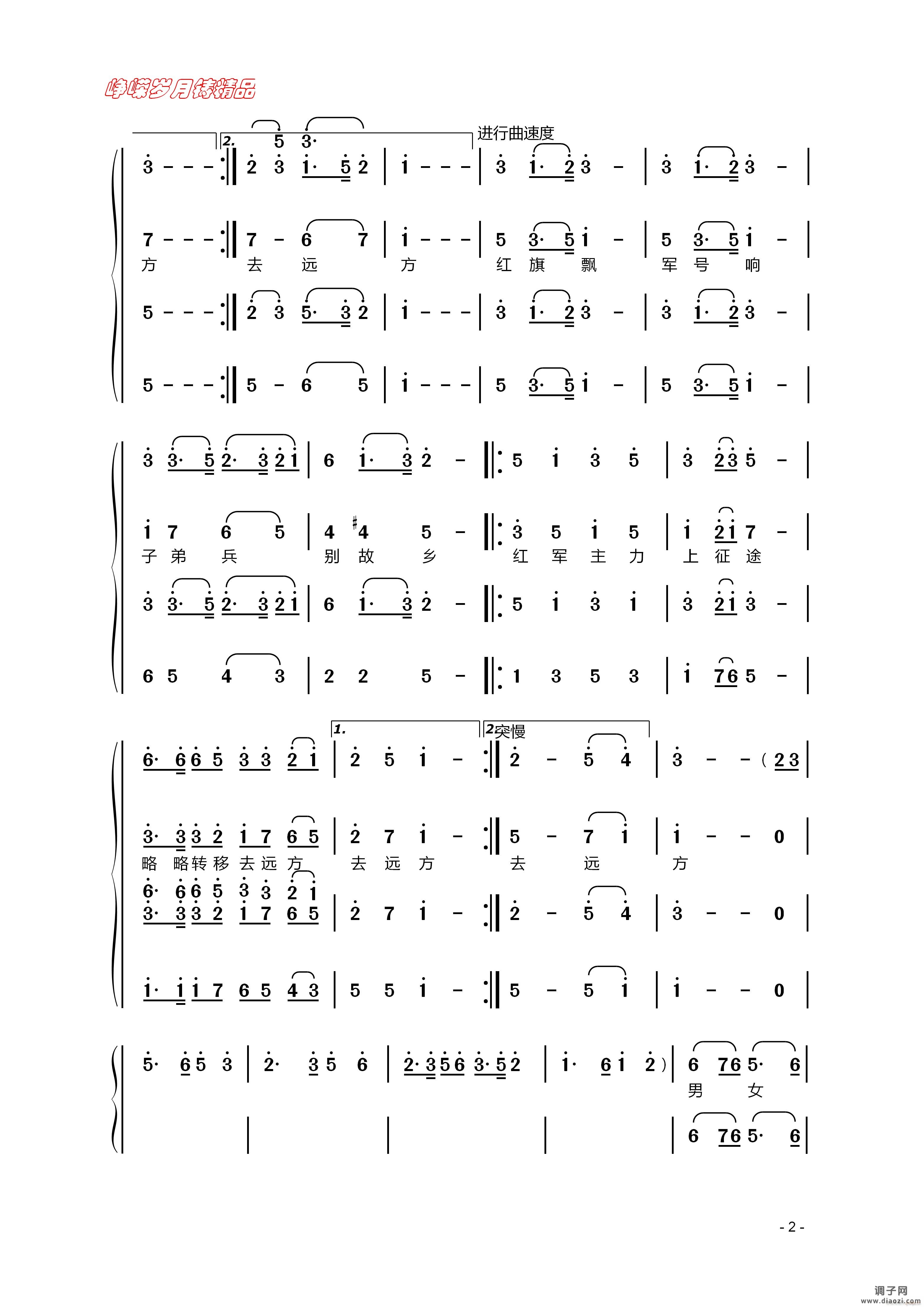 告别 （二） 】百年精品】