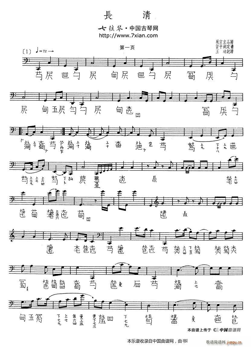 长清（古琴谱）
