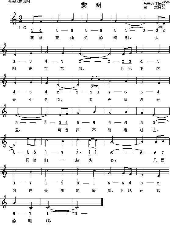 黎明(马来西亚民歌)