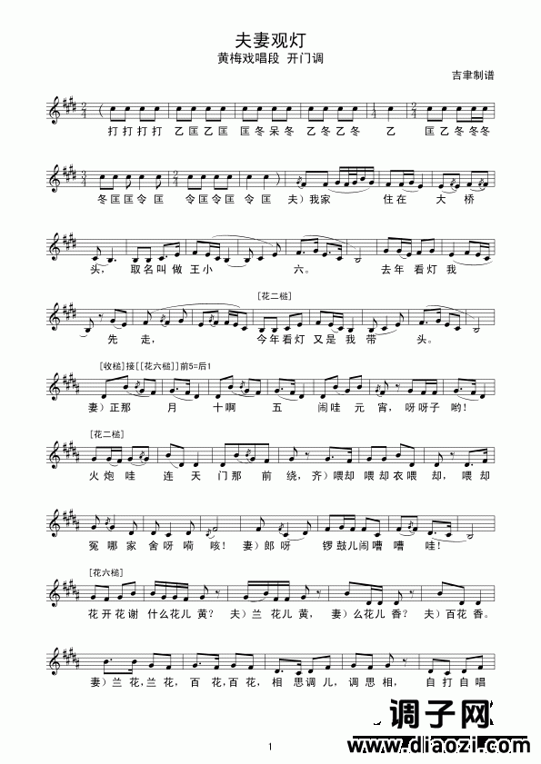 夫妻观灯（黄梅戏唱段）线谱