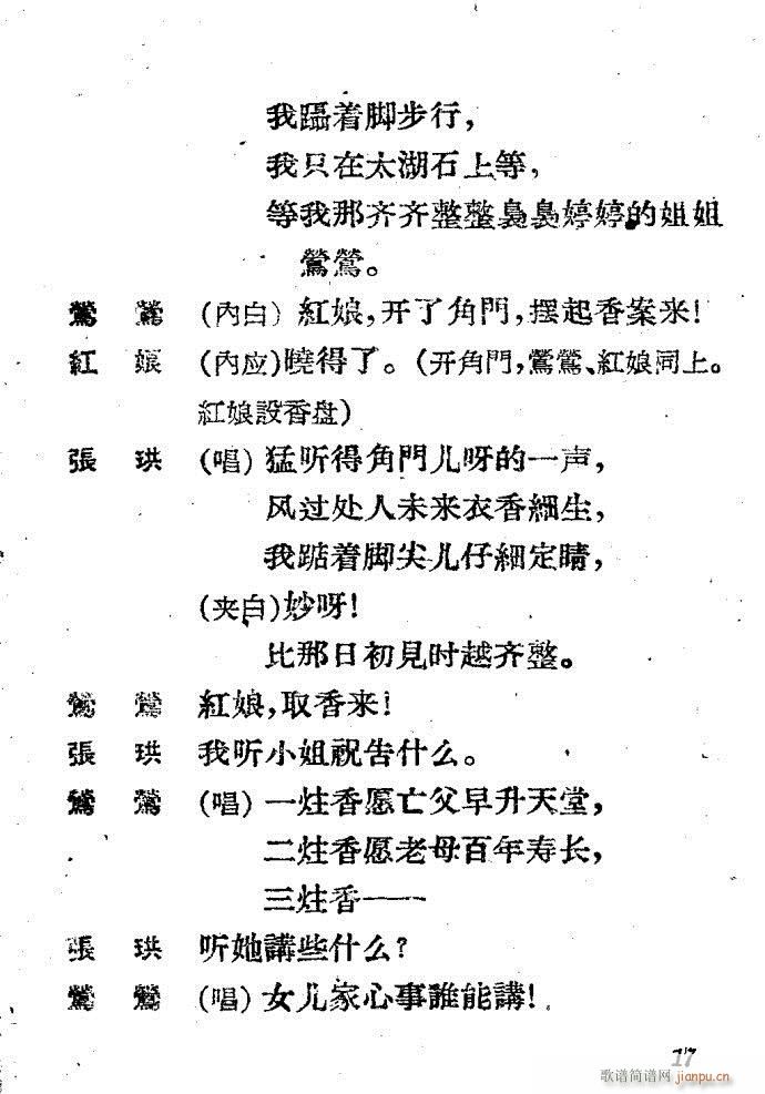 越剧《西厢记 》