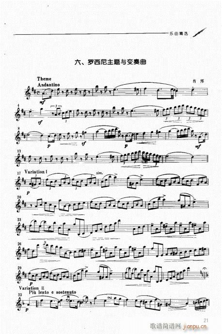 双簧管演奏入门与提高 目录附