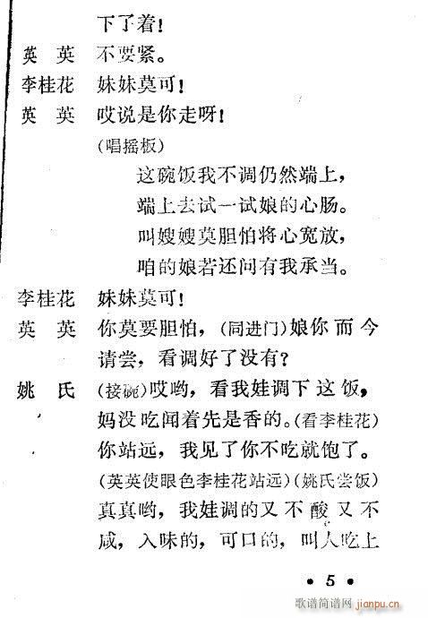 秦腔《小姑贤》1-20