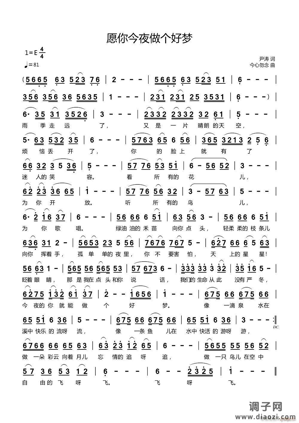 愿你今夜做个好梦