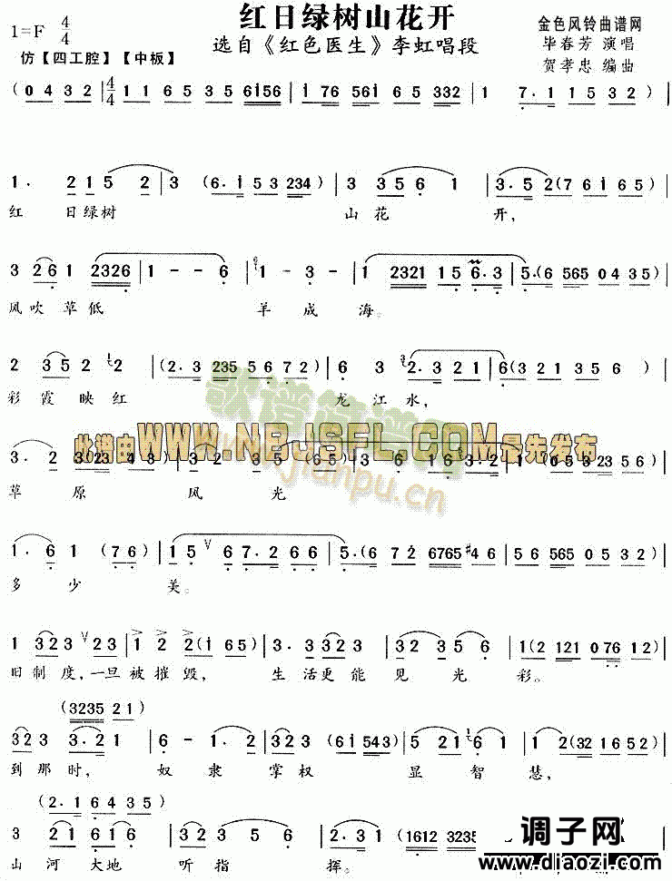 红日绿树山花开(《红色医生》唱段)