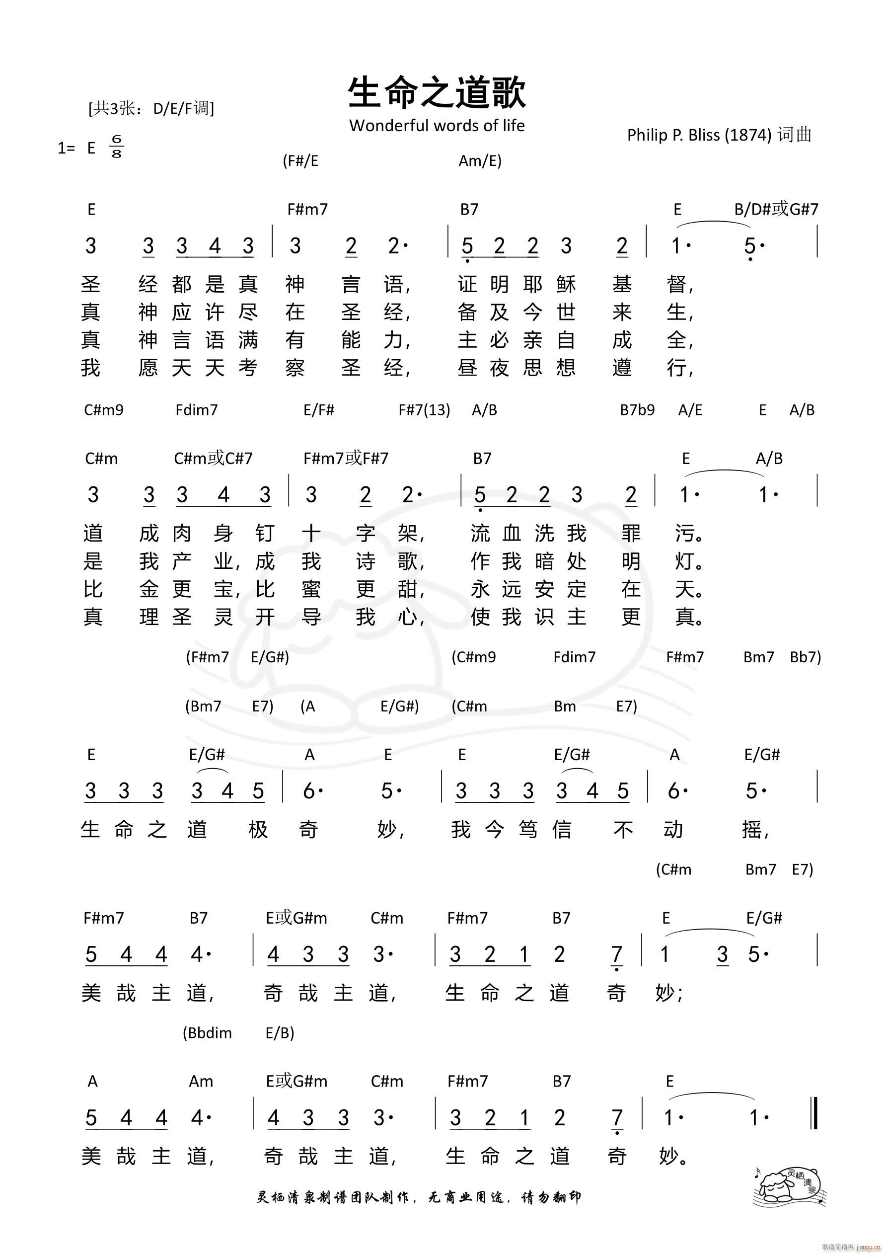 生命之道歌（E调）
