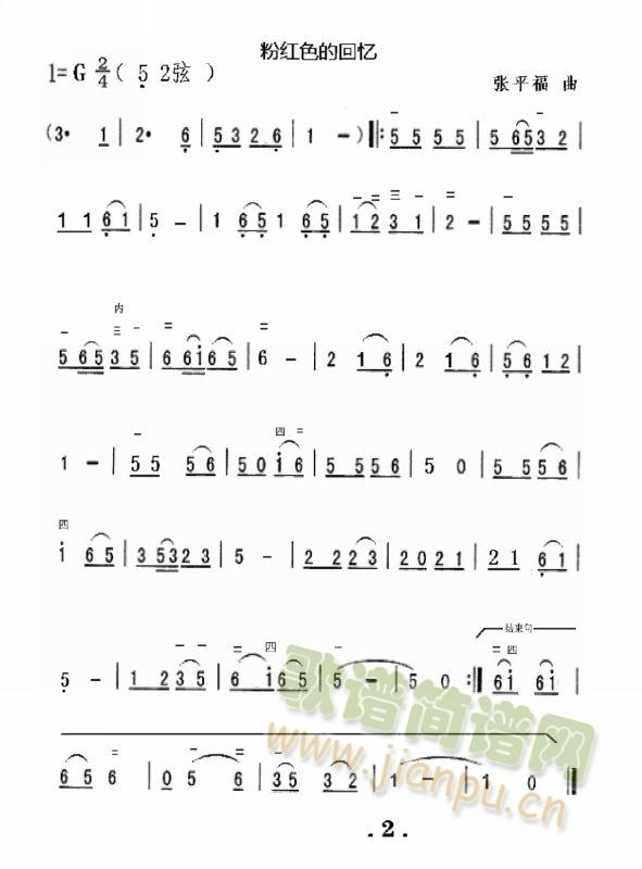 粉红色的回忆  二胡谱