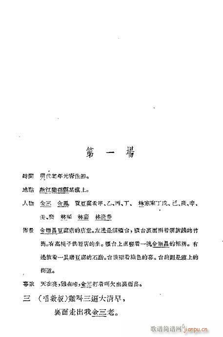 越剧《借红灯》目录1-20