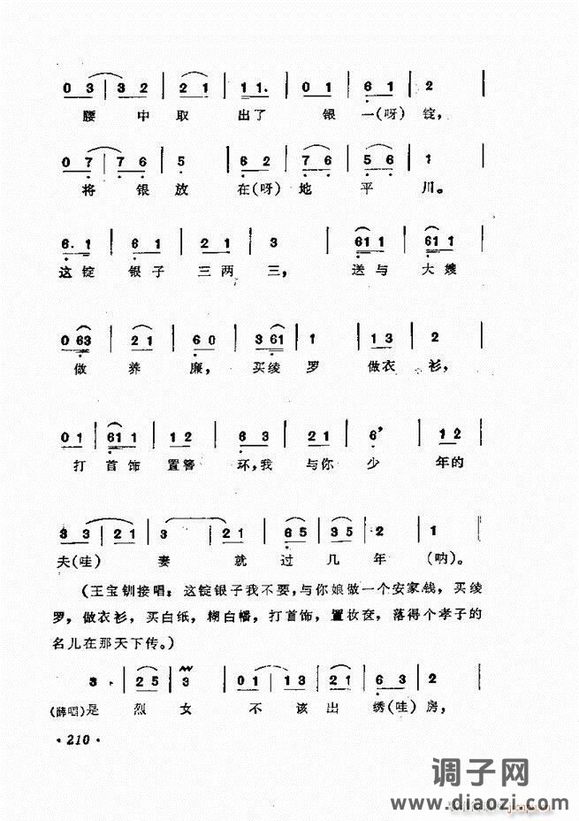 唱腔集 181-240
