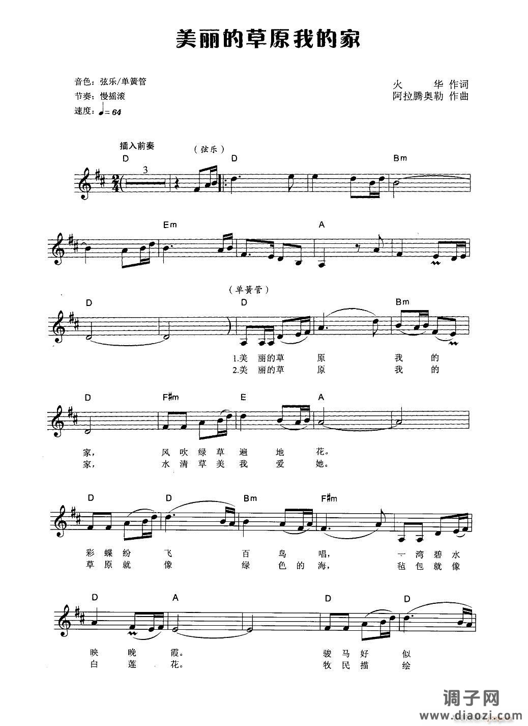 美丽的草原我的家（电子琴弹唱）