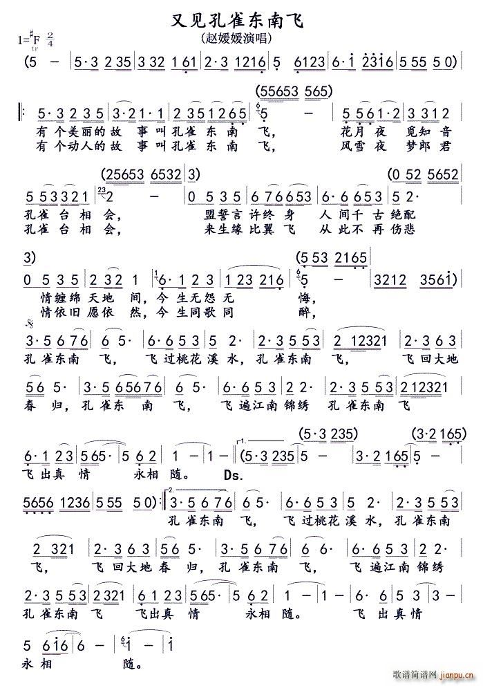 黄梅戏歌《又见孔雀东南飞》