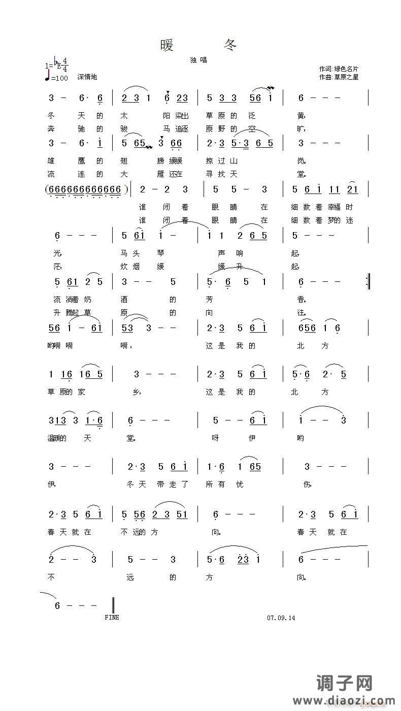 [民歌]  《暖冬》词 绿se名片 曲 草原之星 单旋律试听