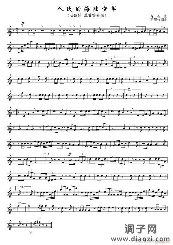 人民的海陆空军(长笛)线