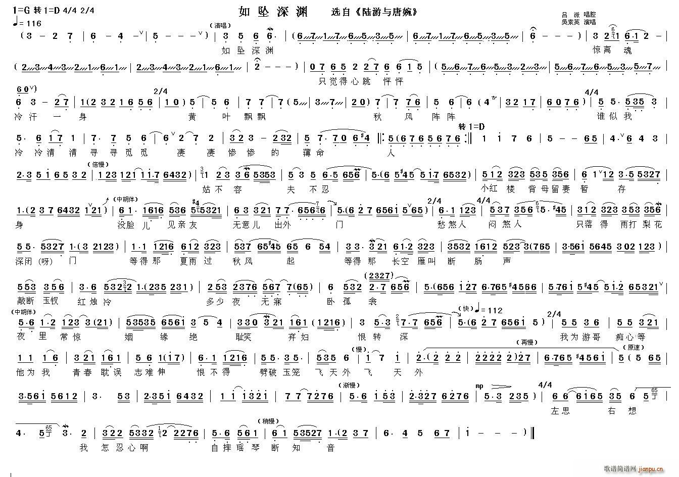 如坠深渊（《陆游与唐婉》选段）