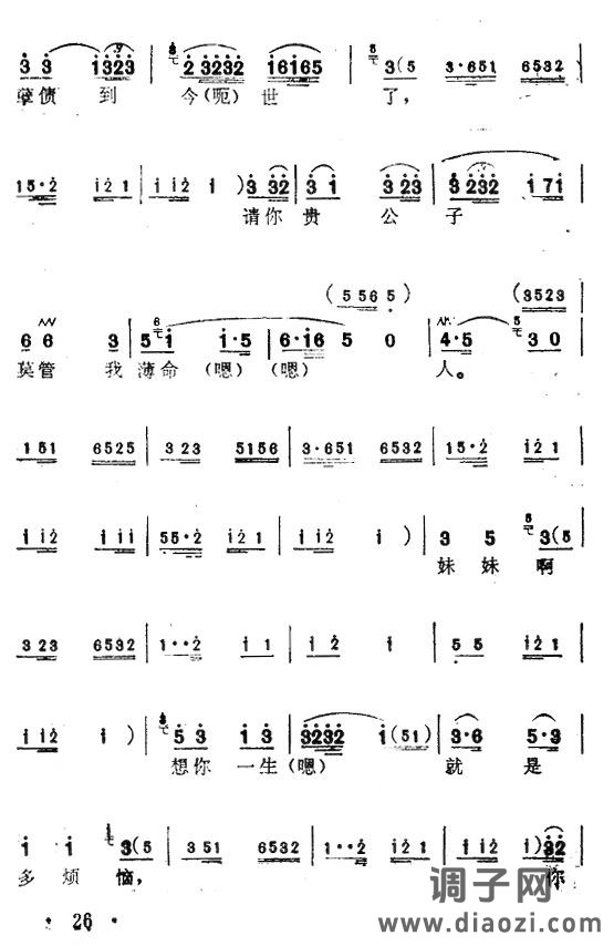 宝玉夜探（弹词开篇）10