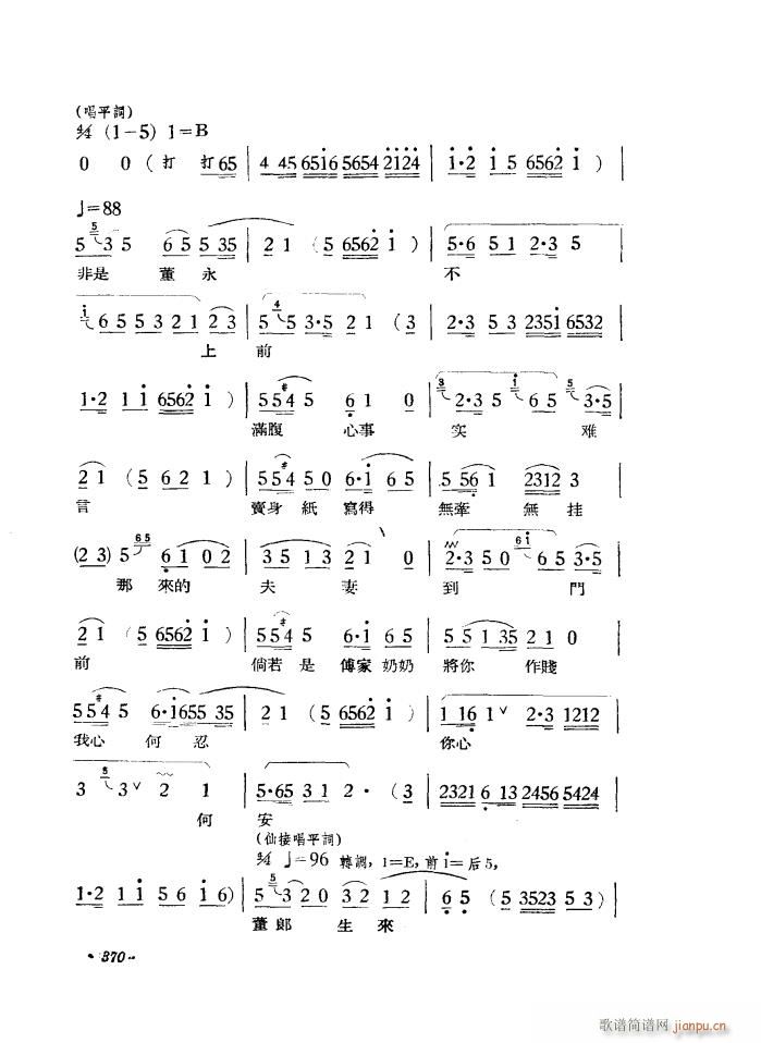 路遇（黄梅戏《天仙配》一折）