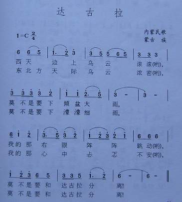 达古拉（内蒙民歌）