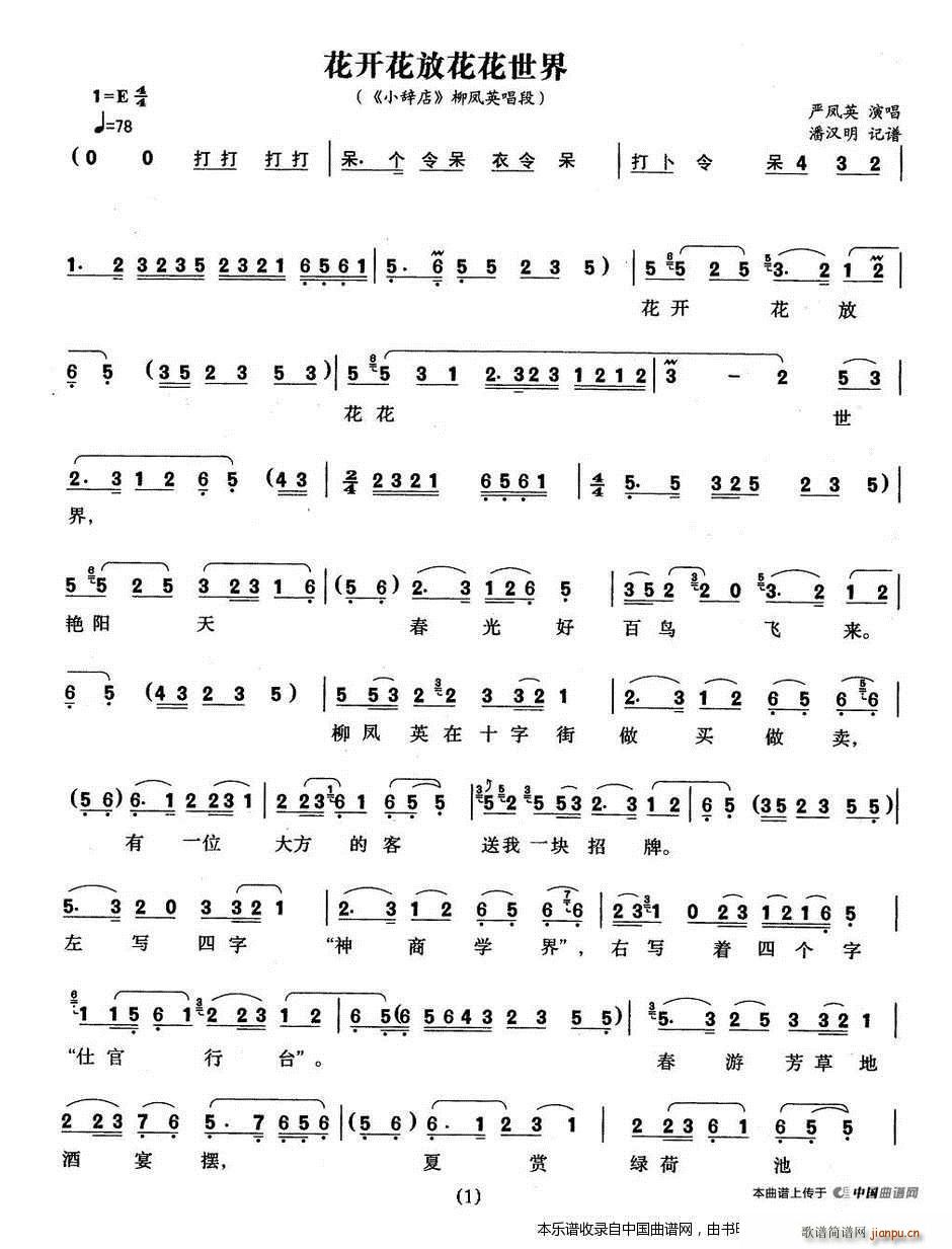 花开花放花花世界（《小辞店》 唱段）