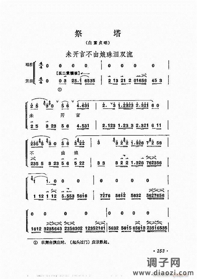 唱腔选集 241-300