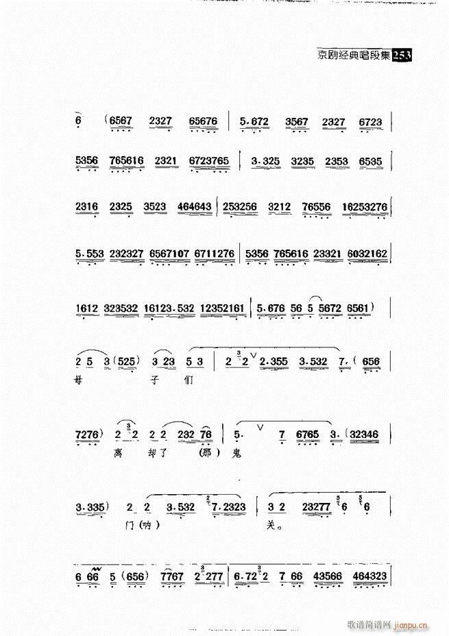 往事如歌 京剧经典唱段集 241-300