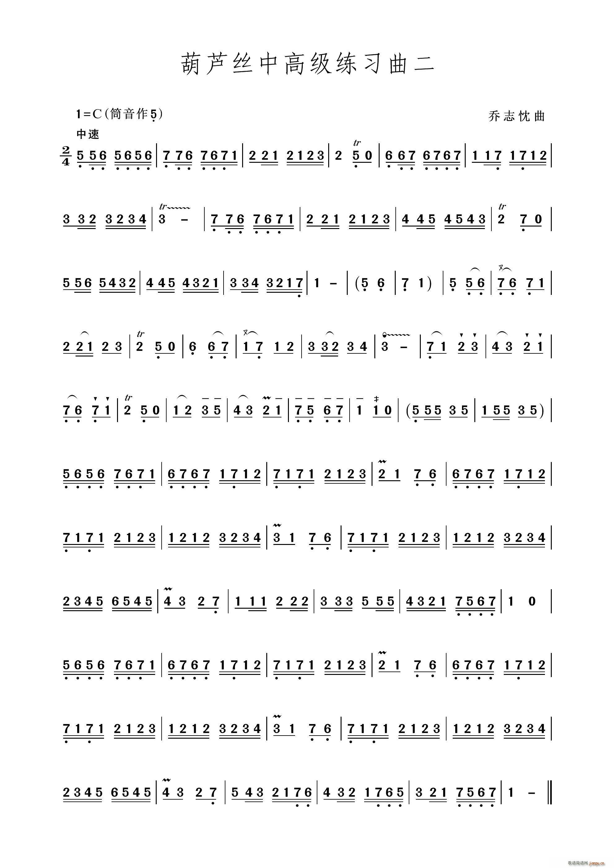 中高级练习曲二（葫芦丝独奏）