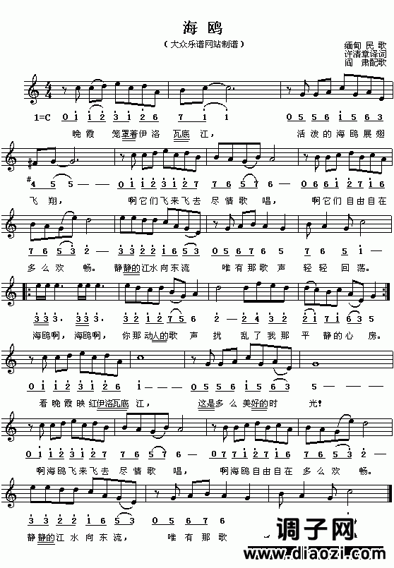 缅甸民歌：海鸥(简线对照)