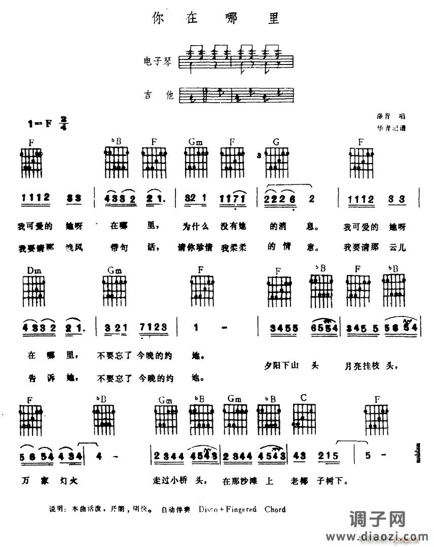 你在哪里（电子琴吉他弹唱谱）