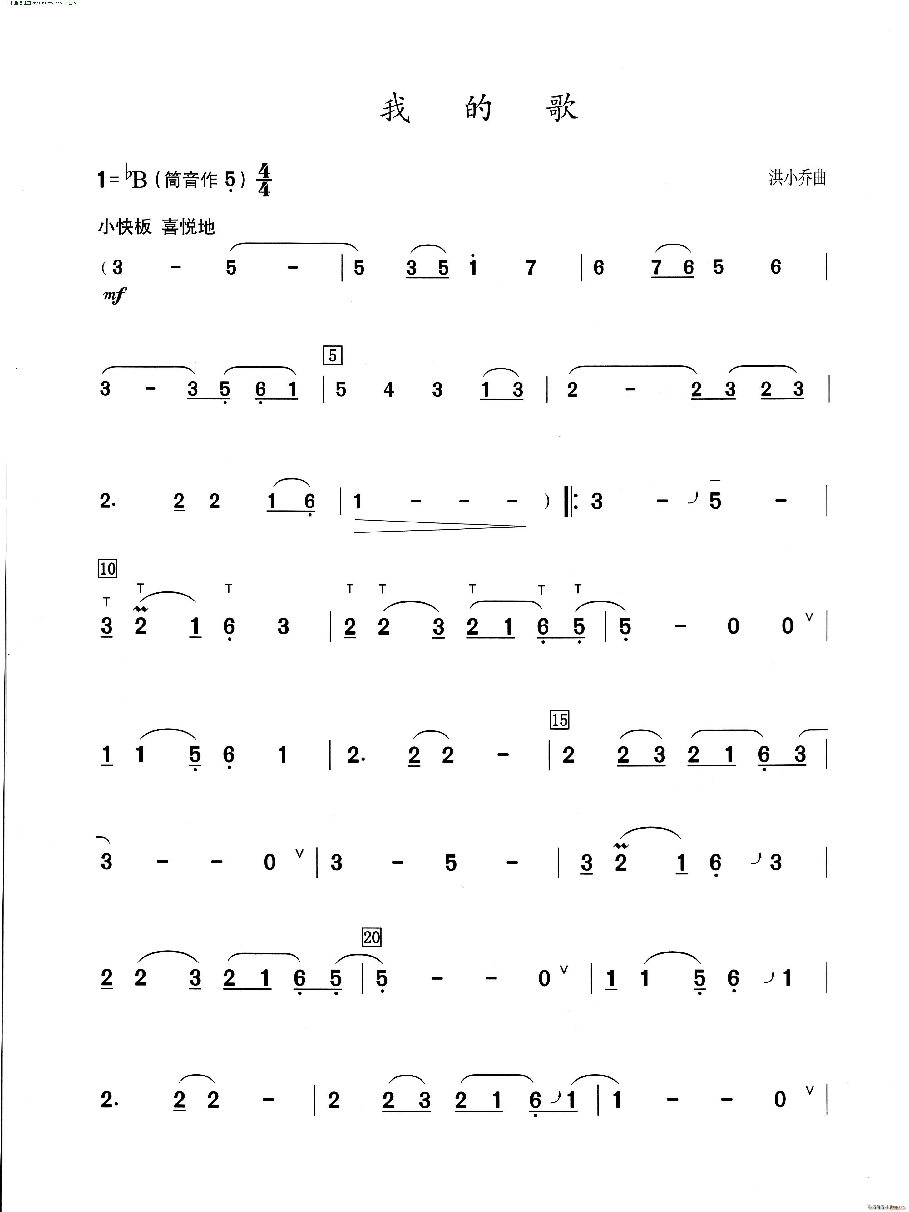 我的歌( 葫芦丝演奏提示版 )