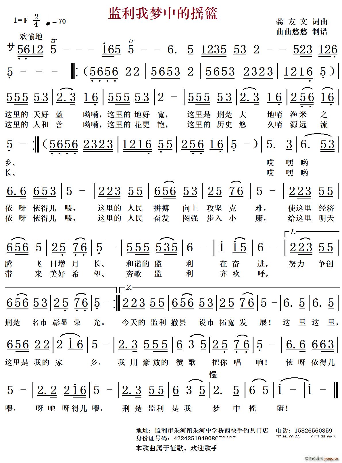 监利我梦中的摇篮（歌曲）
