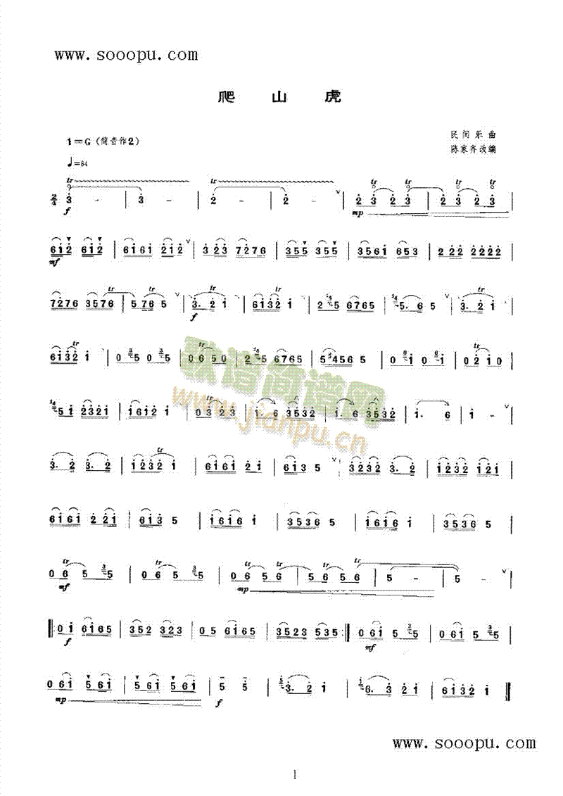 爬山虎 民乐类 唢呐