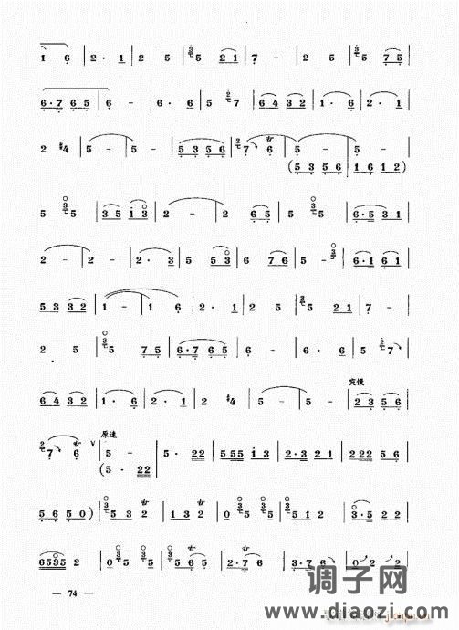 简捷实用唢呐教程  （上册）61-80