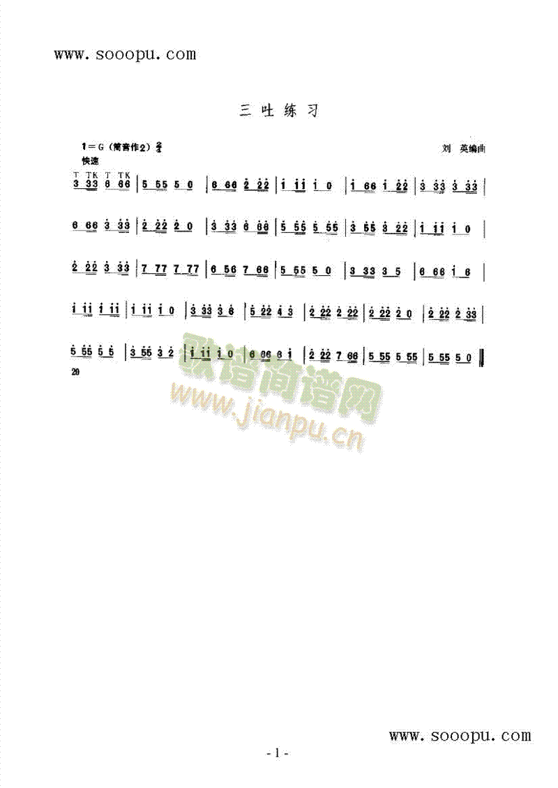 三吐练习 民乐类 唢呐