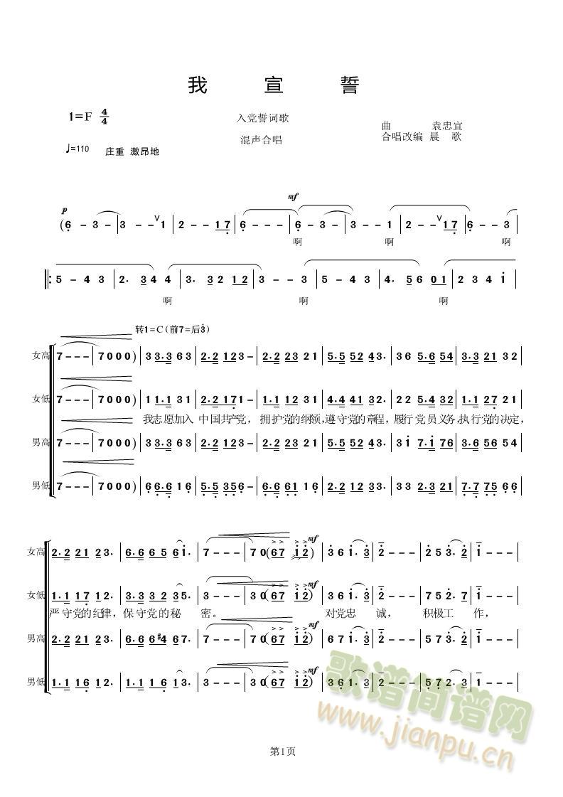 《我宣誓》混声合唱谱