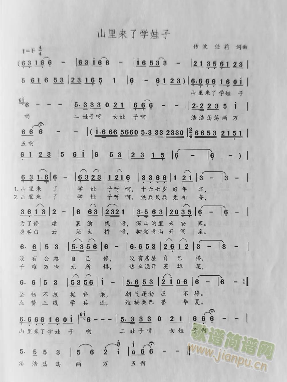 山里来了学娃子