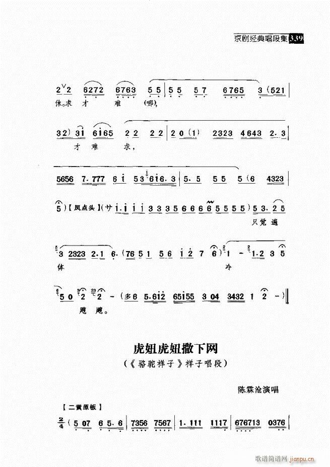 往事如歌 京剧经典唱段集 301-360