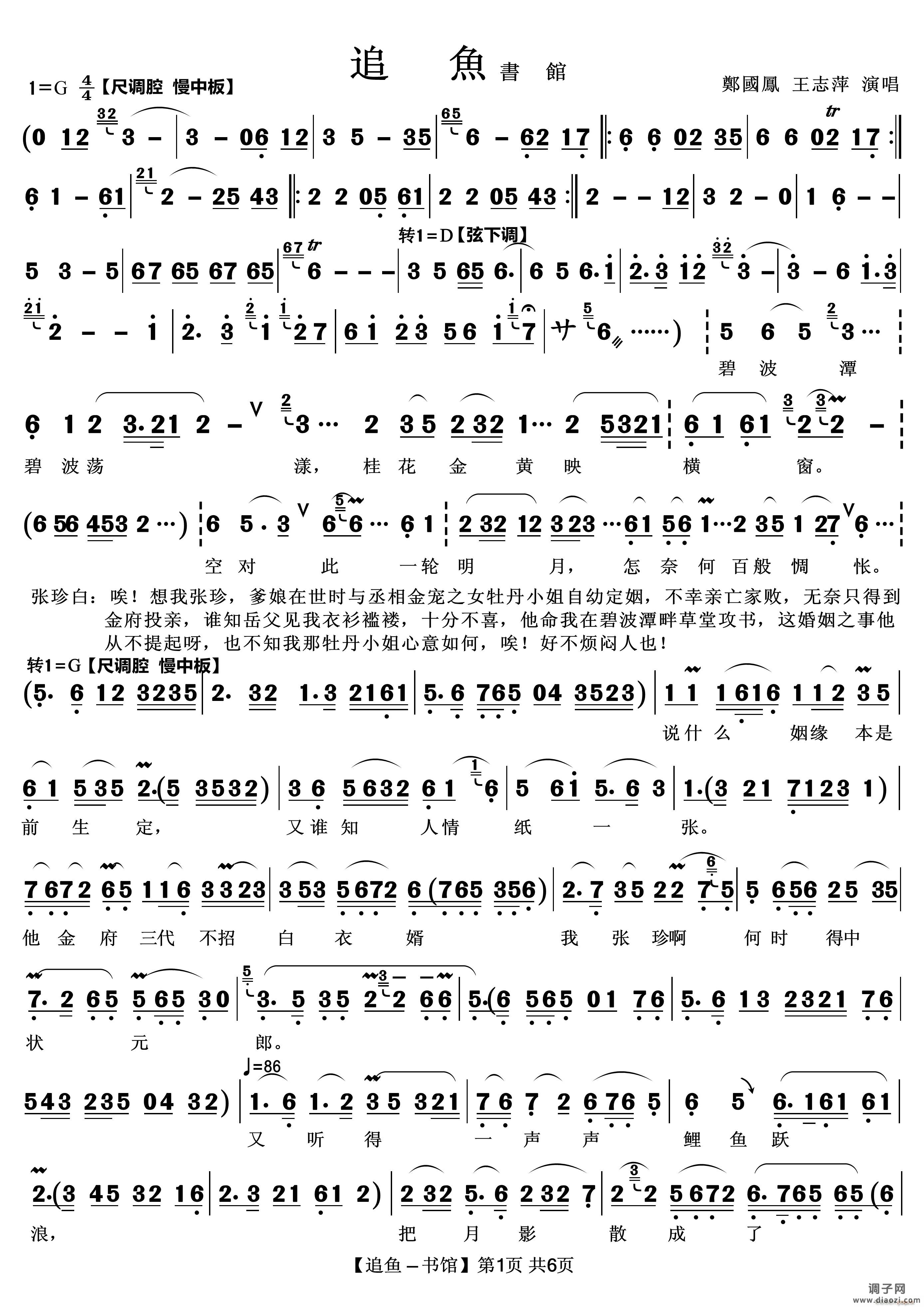 书馆（越剧《追鱼》选段）