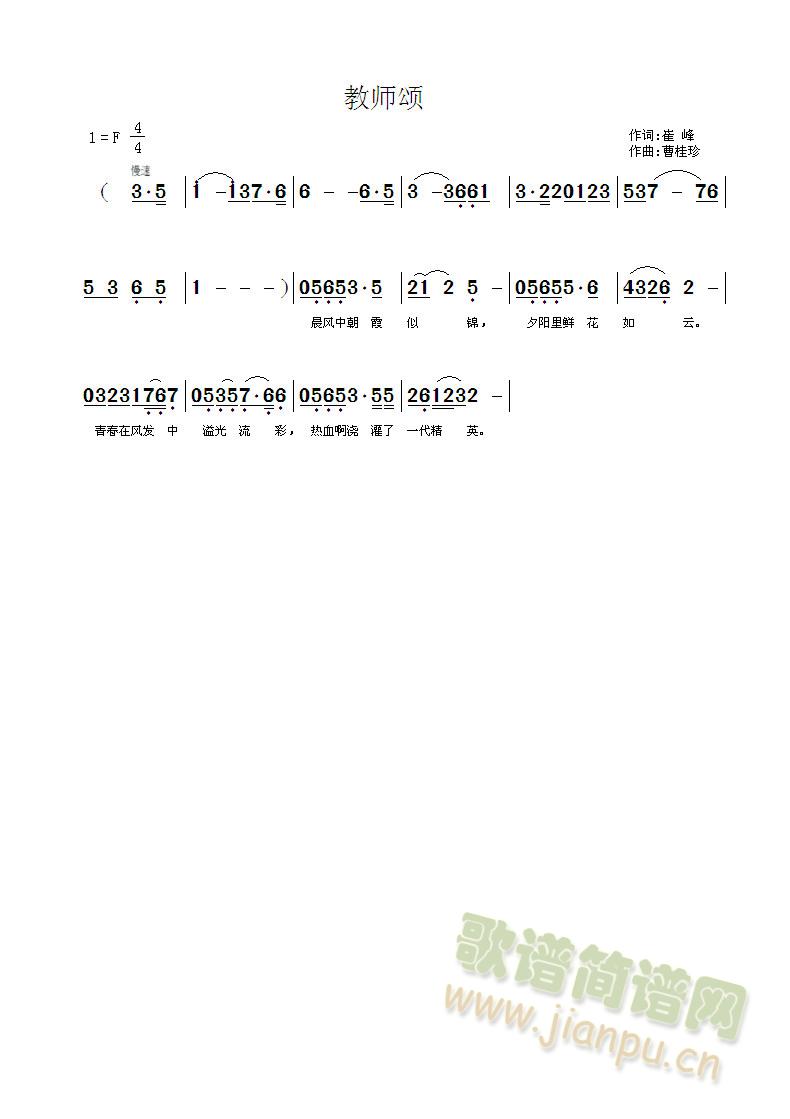 《教师颂》（混声合唱谱》