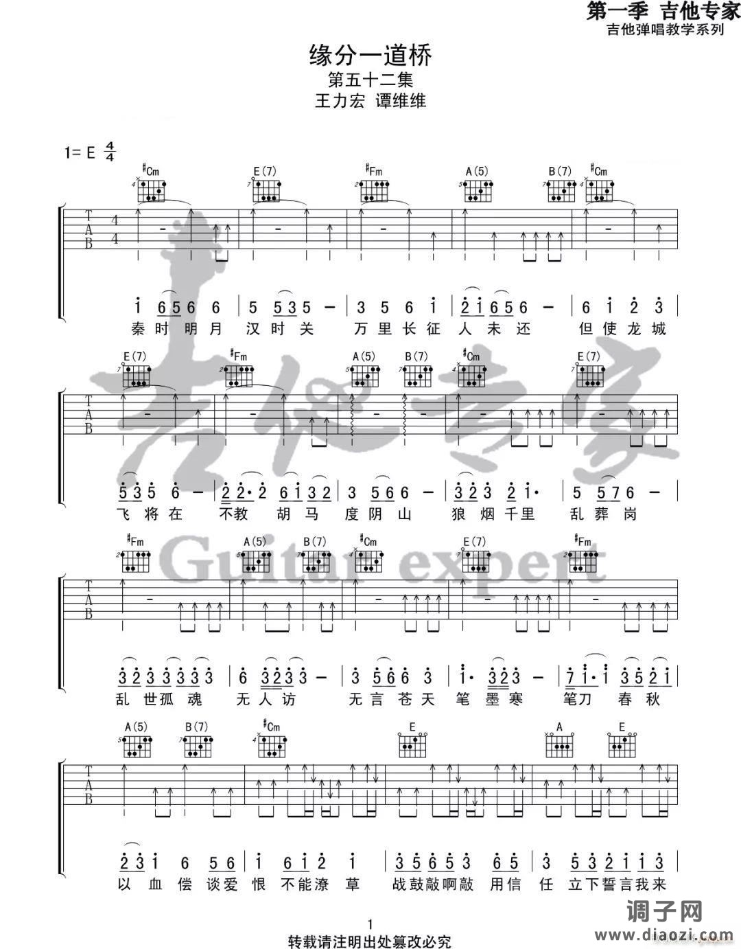 缘分一道桥 （ 谭维维 E调原版）