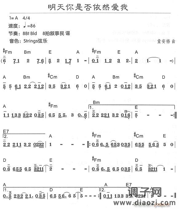 明天你是否依然爱