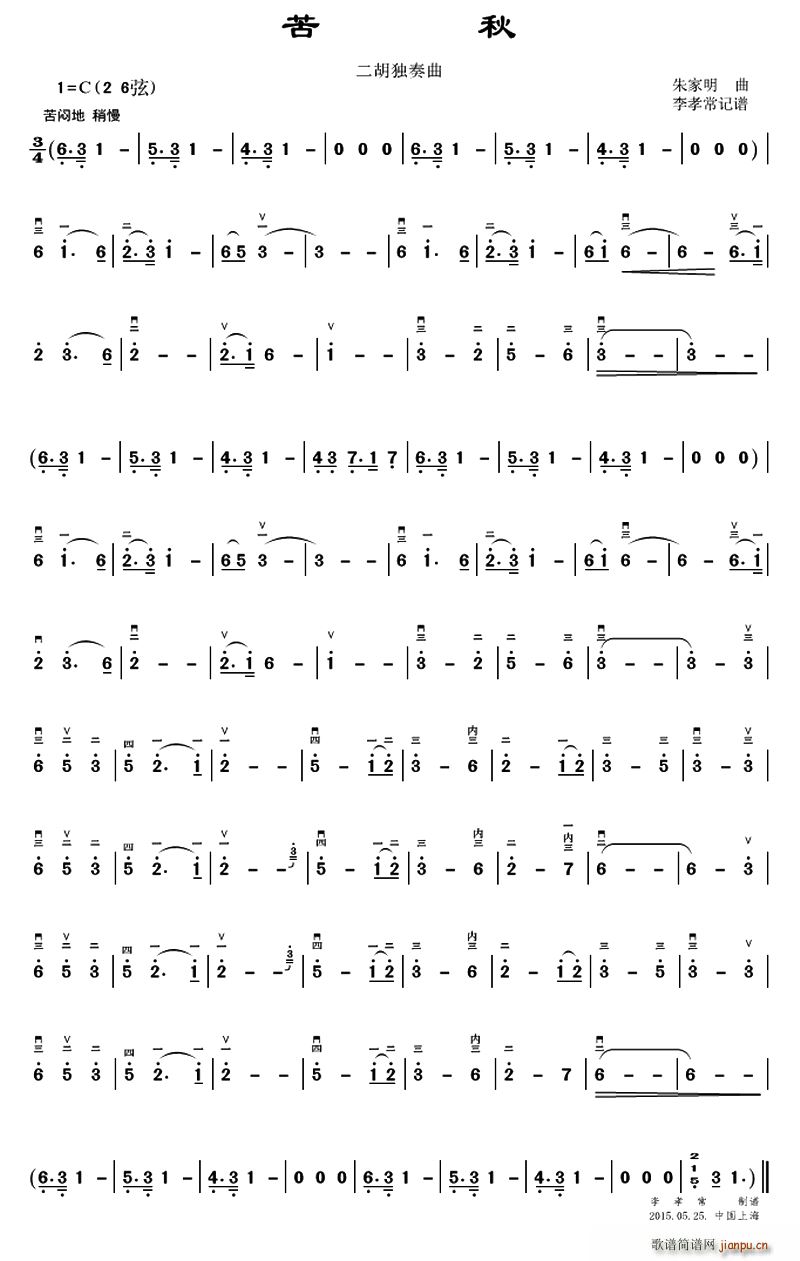 苦秋（二胡独奏曲）