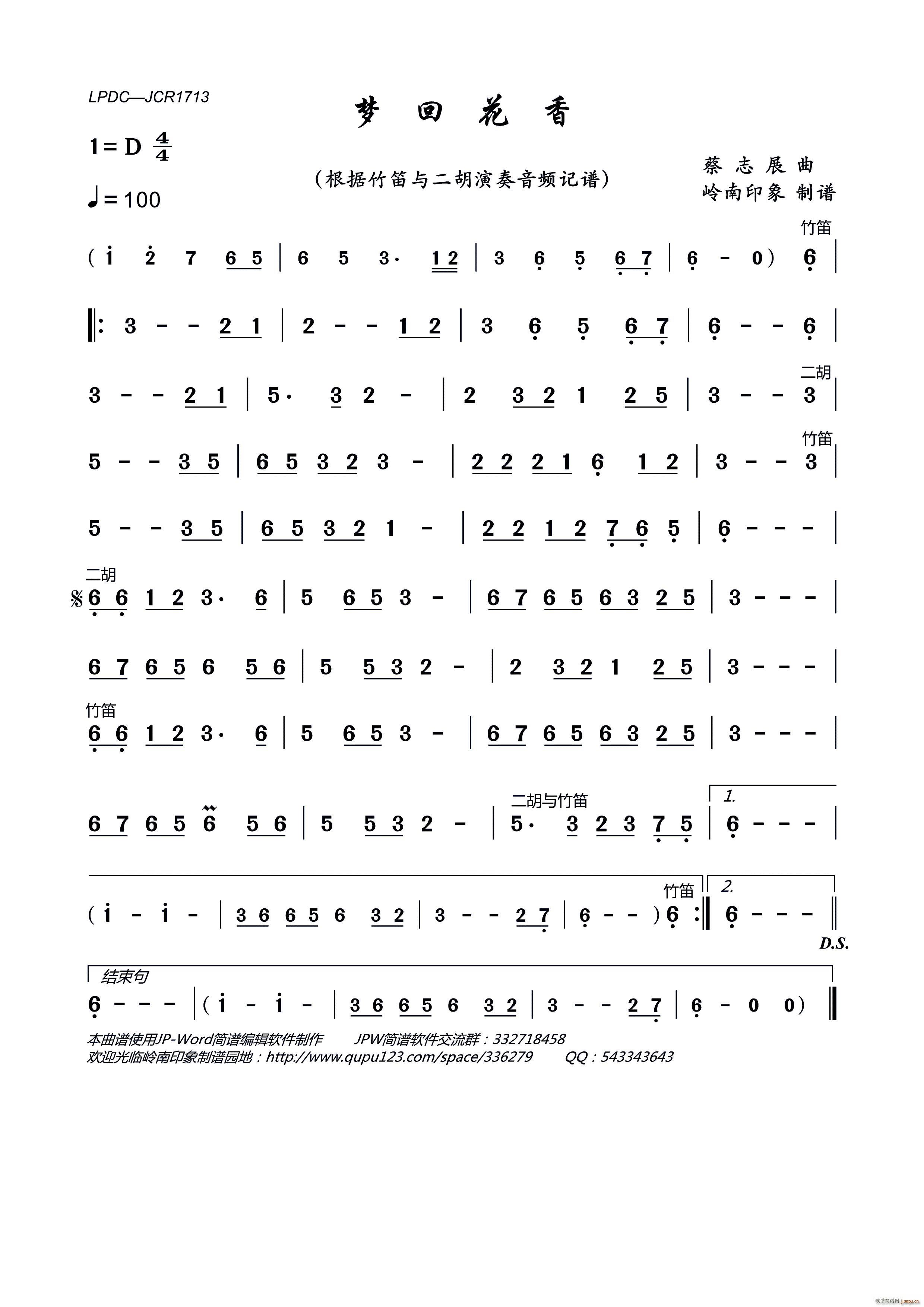 梦回花香（竹笛与二胡演奏）