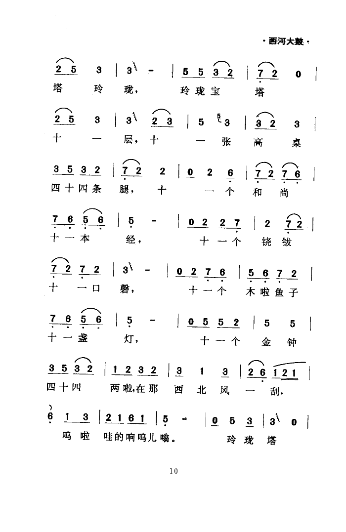 绕口令(西河大鼓)