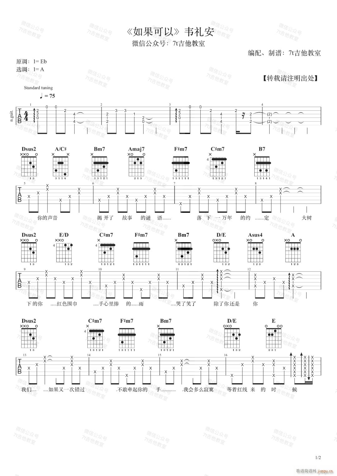 如果可以 （ A调原版编配）