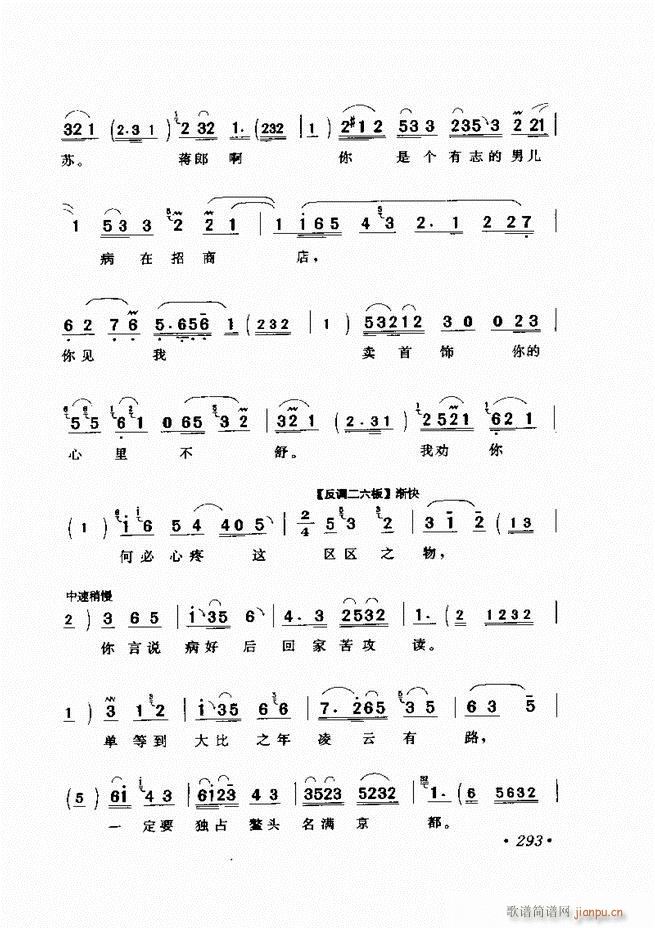 唱段选析241-300
